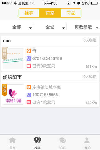 缤纷汕尾 screenshot 3