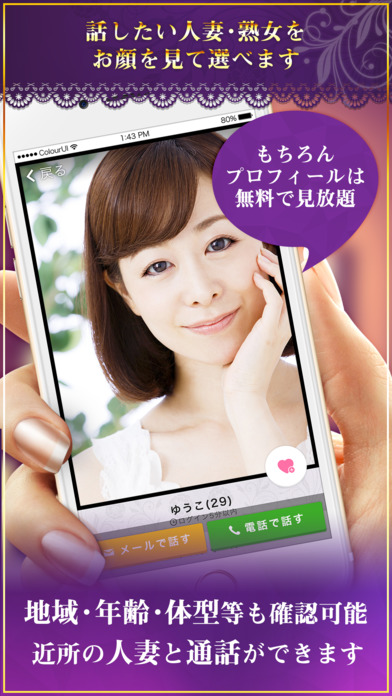 妻恋坂 - 匿名で電話トーク、通話できるアプリ screenshot 3