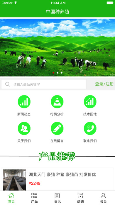 中国种养殖. screenshot 2