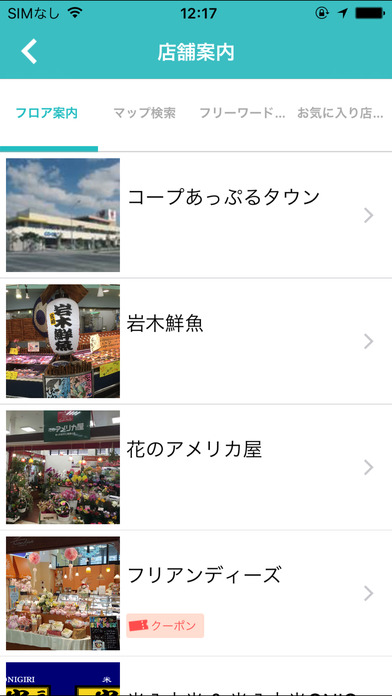 あっぷるタウンアプリ screenshot 2