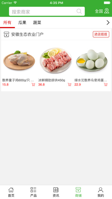 安徽生态农业门户 screenshot 2