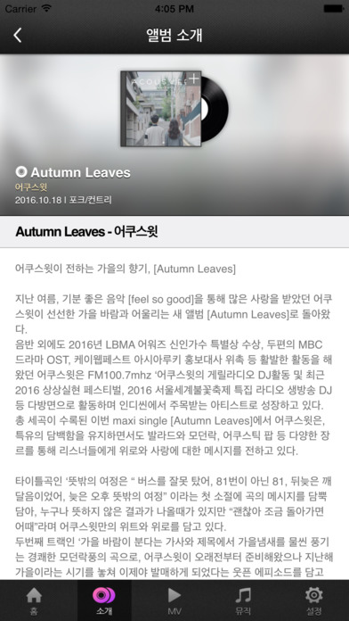 어쿠스윗 -Autumn Leaves screenshot 2