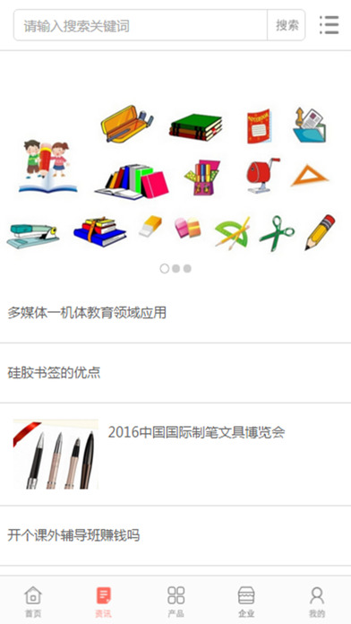 中国文具交易网 screenshot 4