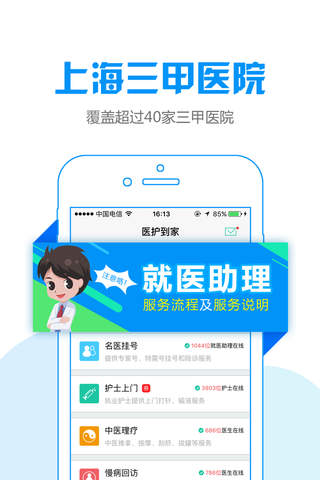 医联预约挂号网-上海挂号陪诊平台 screenshot 2