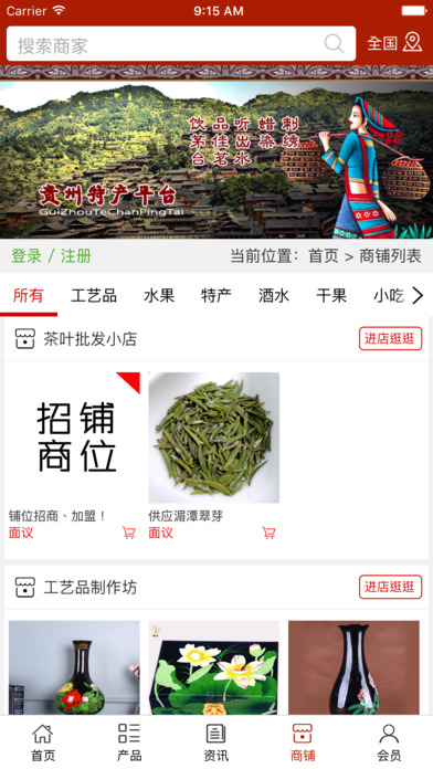 贵州特产平台. screenshot 4