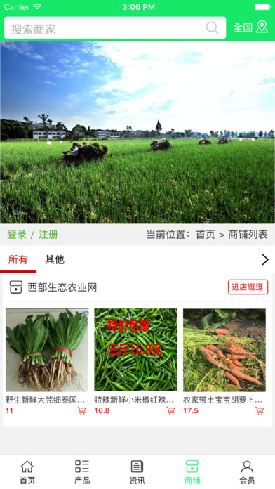 西部生态农业网. screenshot 3