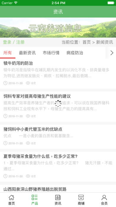 云南养殖信息网 screenshot 4