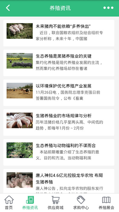 生态养殖网-专业的生态养殖信息平台 screenshot 3