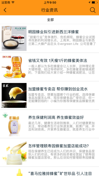 蜂产品网 screenshot 4