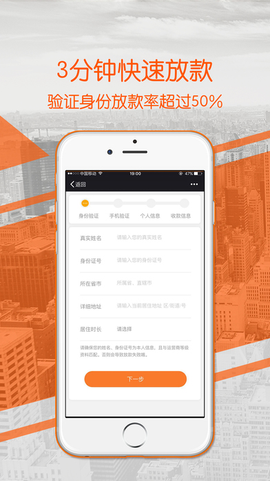 手机快贷-快如闪电的信用借贷款app screenshot 4