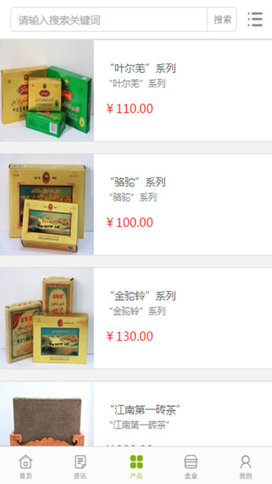 中国茶叶行业门户 screenshot 4