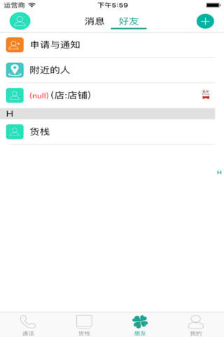 货栈 screenshot 4