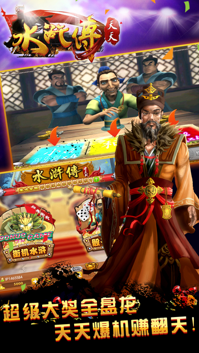 水浒传•老虎机－天天街机电玩城掌上游戏厅 screenshot 4