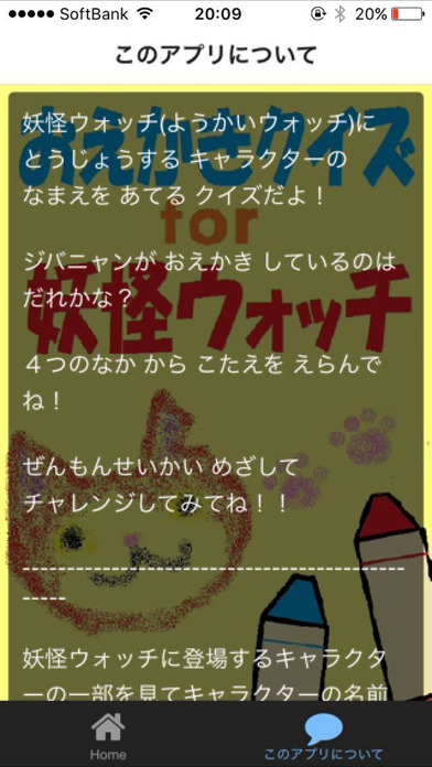 おえかきクイズfor妖怪ウォッチ screenshot 3