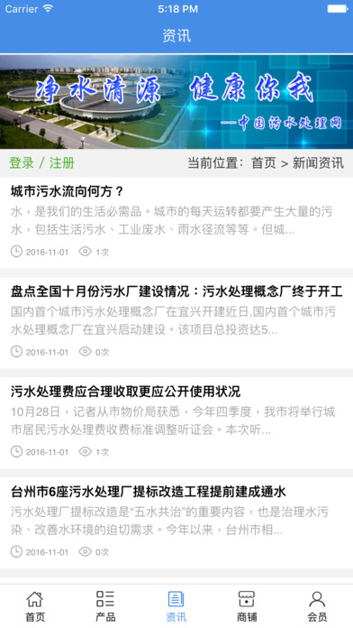 中国污水处理网. screenshot 4