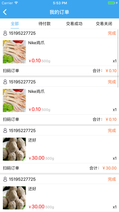 润农购卖家 screenshot 2