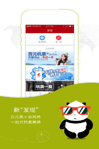 中国国航-凤凰知音会员的行程管家 screenshot 2
