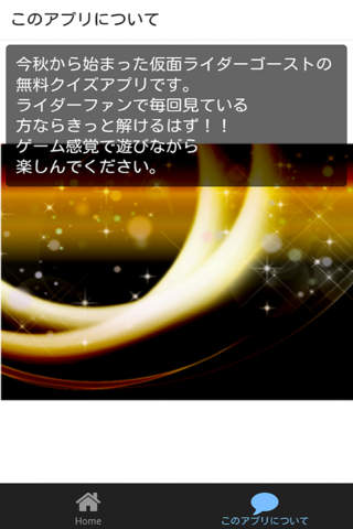 クイズfor仮面ライダーゴースト screenshot 2