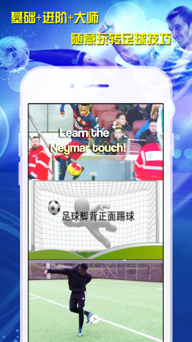 足球球技精练-新手入门与进阶速成技巧教程 screenshot 2
