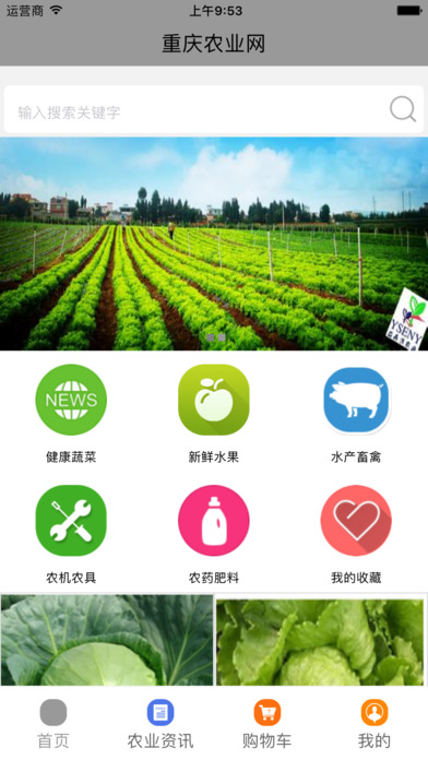 重庆农业网 screenshot 4