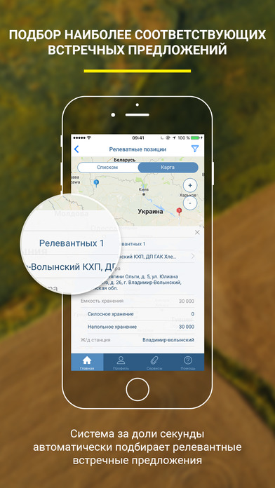 AGRI - Мобильная платформа для торговли зерновыми screenshot 3