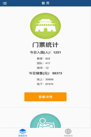 Screenshot of 聚游-领导查询