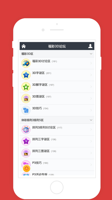 福彩社区-最专业的彩票平台 screenshot 3