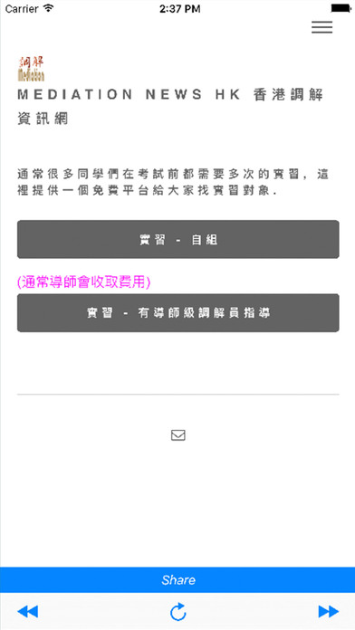 Mediation 調解 screenshot 4