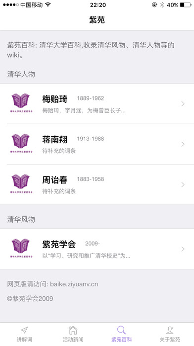 紫苑学会 screenshot 2