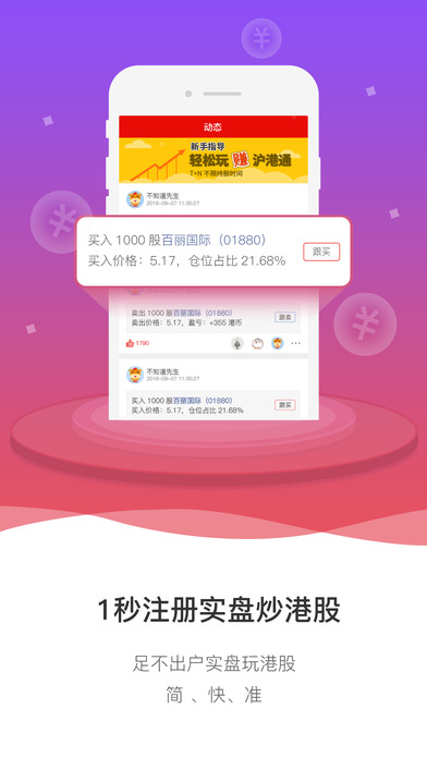 好投顾-炒港股平台 screenshot 2