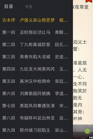 水浒传专题阅读 screenshot 3