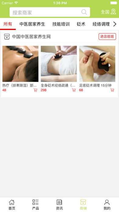 中国中医居家养生网 screenshot 4