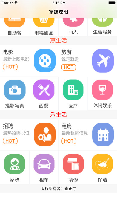 掌握沈阳平台 screenshot 4