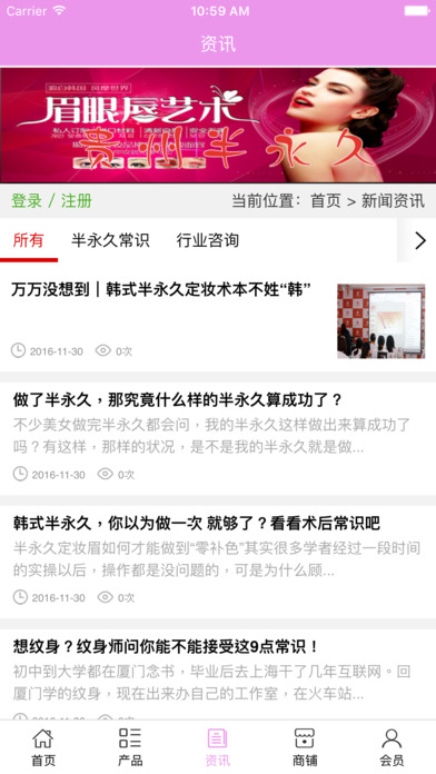 贵州半永久 screenshot 4