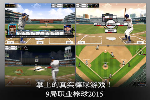 9 Innings: 2016 Pro Baseball PLUS screenshot 2