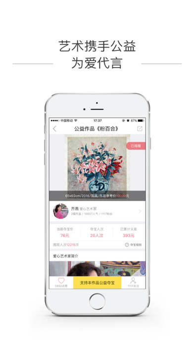 诚艺－公益艺术服务平台 screenshot 4