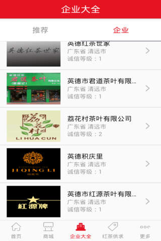 英德红茶平台 screenshot 3
