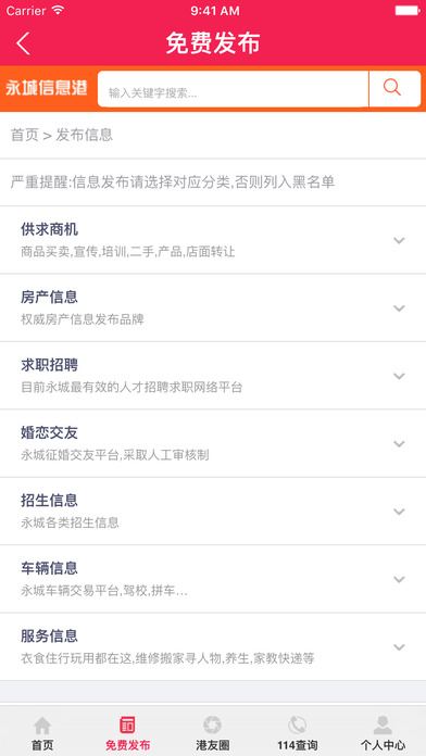 永城信息港 screenshot 2