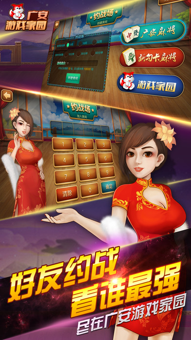 广安游戏家园 screenshot 2