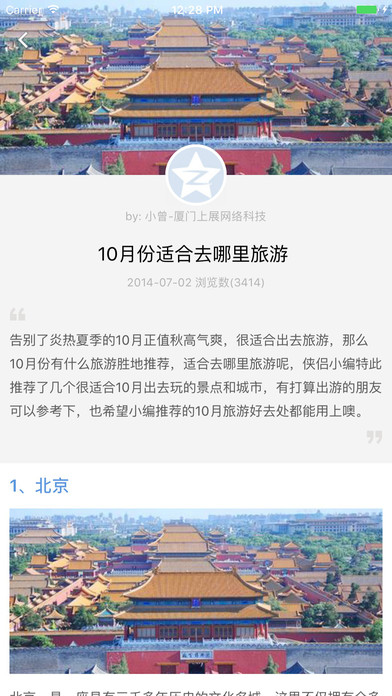 北京攻略 - 出行旅游必备工具 screenshot 3