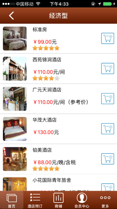 广元酒店网 screenshot 2