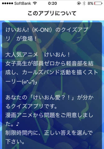 【無料】マニアック検定 for けいおん! screenshot 3