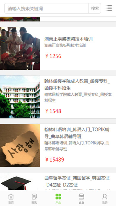 中国教育行业门户 screenshot 4