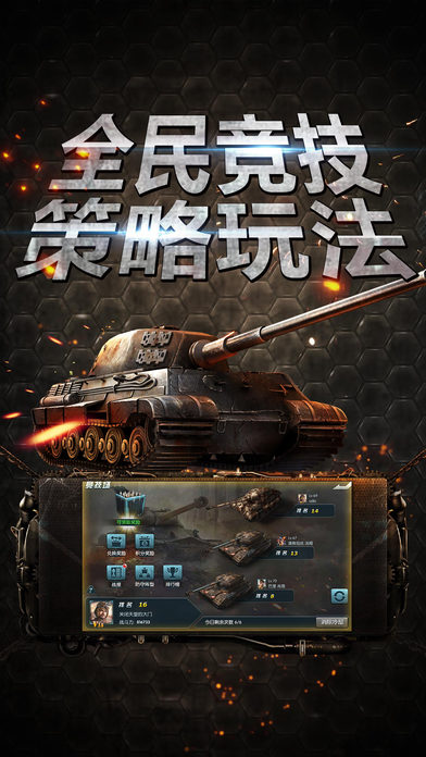 坦克大战-打造你专属的铁甲雄狮 screenshot 2