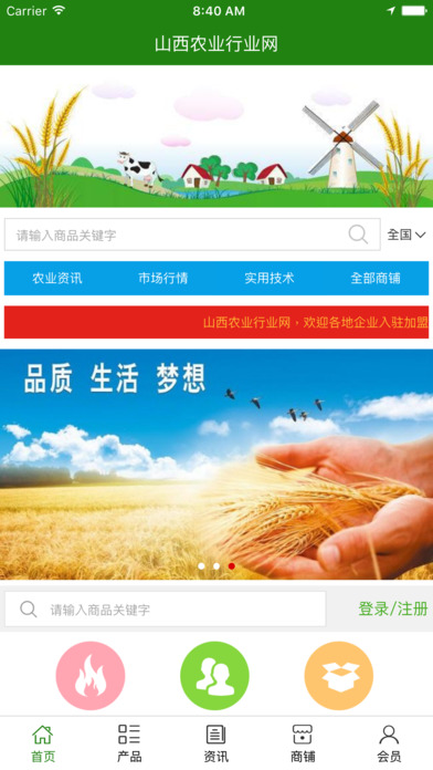山西农业行业网 screenshot 4