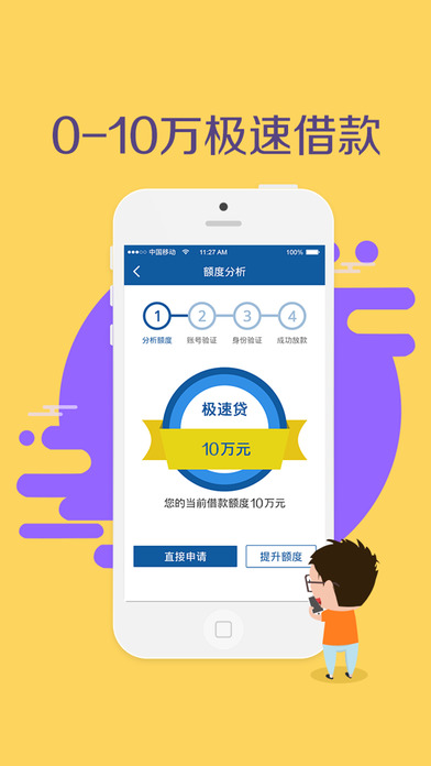 贷款江湖-小额信用手机借钱app screenshot 2