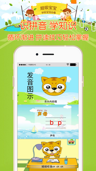 宝贝学拼音-语文拼音字母和汉字认识 screenshot 2