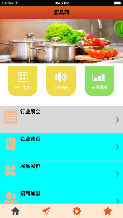 厨具天下 screenshot 2