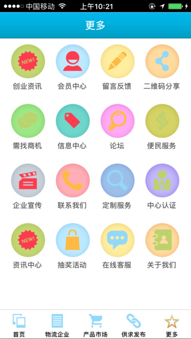 闽东物流 screenshot 3