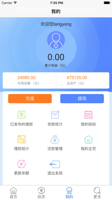 华银金融 screenshot 3